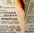 Наша газета о прорыве блокады в 1943-м и снятии её в 1944-м. - Крымская правда