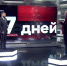 Гость программы «7 дней» – Борис Тезиков - Crimea-news.com
