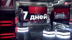Гость программы «7 дней» – Борис Тезиков