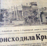 Исторические решения в Крыму - Крымская правда