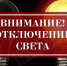 На этой неделе ряд улиц Судака, Богатовки и Грушевки останутся без электричества - Crimea-news.com