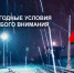 Госавтоинспекция напоминает о необходимости соблюдения Правил дорожного движения при ухудшении погодных условий - Crimea-news.com