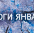 В Госкомветеринарии Крыма подвели итоги работы в компоненте «Меркурий» ФГИС «ВетИС» за январь 2021 года - Crimea-news.com