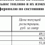 Цены на топливо - 3652.Ru