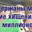Сотрудники ялтинской полиции пресекли мошенническую деятельность при организации долевого строительства многоквартирных домов - Crimea-news.com