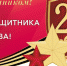 Уважаемые красноперекопцы! Примите самые искренние поздравления с Днём защитника Отечества! - Crimea-news.com
