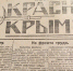 Сто лет назад у газеты были такие символы. - Крымская правда