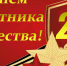Поздравление руководства Белогорского района с Днем защитника Отечества - Crimea-news.com