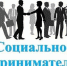 Открыт прием заявок от субъектов малого и среднего предпринимательства для признания социальным предприятием - Crimea-news.com