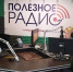 О профилактике пожаров в жилых домах в радиоэфире - МЧС России
