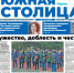 Газета «Южная столица Крым» – новый номер - Администрация города Симферополя