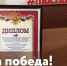 Наша победа! - МФЦ