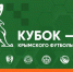 «Гвардеец» рвется в полуфинал Кубка КФС-2021 - Crimea-news.com