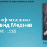 Республиканская крымскотатарская библиотека организовала мероприятие о педагоге, издателе Абдурешиде Медиеве - Crimea-news.com
