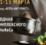 В ГК «Ялта-Интурист» пройдет X Международная выставка комплексного оснащения сегмента HoReCaм «РестоОтельМаркет» - Crimea-news.com