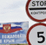 В Крыму составили 13 админпротоколов на нарушителей эпидрежима на границе - Crimea-news.com