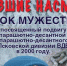Всероссийский урок мужества «Стоявшие насмерть» - Администрация города Симферополя