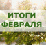 В Госкомветеринарии Крым подвели итоги работы в компоненте «Меркурий» ФГИС «ВетИС» за февраль 2021 года - Crimea-news.com