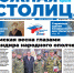 Газета «Южная столица Крым» – новый номер - Администрация города Симферополя
