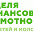 С 22 марта стартует Всероссийская неделя финансовой грамотности для детей и молодежи 2021 - Ирина Кивико - Министерство финансов