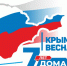18 марта – День воссоединения Крыма с Россией - Crimea-news.com