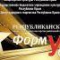 В Керчи состоится финал V Республиканского конкурса «Формула успеха» - Минкультуры Республики Крым