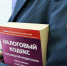 Выявление «сомнительных» сделок – одно из основных направлений выездных налоговых проверок в Крыму - УФНС по Республике Крым