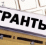 Гранты для социальных предприятий - Crimea-news.com