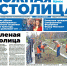 Газета «Южная столица Крым» – новый номер - Администрация города Симферополя