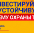 28 апреля отмечается Всемирный день охраны труда - Минтруд Республики Крым