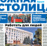 Газета «Южная столица Крым» – новый номер - Администрация города Симферополя