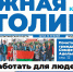 Газета «Южная столица Крым» – новый номер - Crimea-news.com