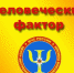 В Крыму прошел отборочный этап Всероссийских соревнований «Человеческий фактор. Студенческая лига» - МЧС России