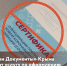 Центры "Мои Документы" Крыма не оказывают услугу по оформлению и предоставлению сертификата о вакцинации - МФЦ