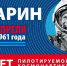 Уважаемые жители города! Поздравляем вас с Днем космонавтики и 60-летием первого полета человека в космос! - Crimea-news.com