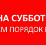 Всероссийский субботник пройдет 24 апреля 2021 года - Crimea-news.com