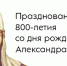 Запланированные мероприятия Семейного епархиального отдела в рамках празднования 800-летия со дня рождения святого благоверного и великого князя Александра Невского - Симферопольская и Крымская епархия