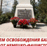 Поздравление с Днем освобождения Бахчисарая от немецко-фашистских захватчиков - Crimea-news.com
