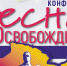 В Крыму пройдет Всероссийская научно-практическая конференция «Весна Освобождения» - Минкультуры Республики Крым