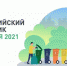 Коллектив Мининформа РК примет участие во Всероссийском субботнике - Минкомсвязь Республики Крым