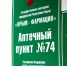 В селе Красная Поляна Красногвардейского района возобновлена работа аптечного пункта - Минздрав Крыма