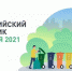 Коллектив Минтруда РК примет участие во Всероссийском субботнике - Минтруд Республики Крым