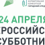 24 апреля Республика Крым примет участие во Всероссийском субботнике - МинЖКХ Республики Крым