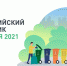 В рамках Всероссийского субботника коллектив Госкомрегистра внесет свой вклад в благоустройство городов и поселков - Crimea-news.com