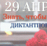 В Крыму «Диктант Победы» напишут более чем на 200 площадках - Администрация города Симферополя