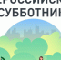 Фото пресс-службы администрации Симферополя. - Крымская правда