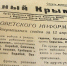 Первый номер «Красного Крыма» в освобождённом Симферополе. - Крымская правда
