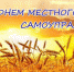 Поздравление руководителей Красноперекопского района с Днем местного самоуправления - Crimea-news.com