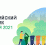 План проведения Всероссийского субботника по Белогорскому району Республики Крым - Crimea-news.com