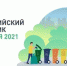 24 апреля будет проходить Всероссийский субботник - Crimea-news.com